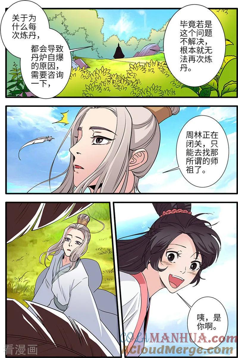 仙逆 第137话2 南苑 第6页