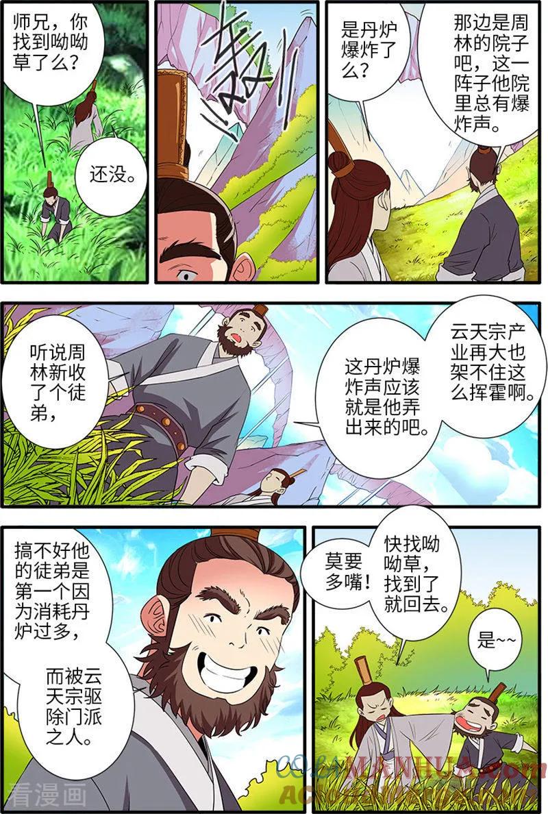 仙逆 第137话2 南苑 第3页