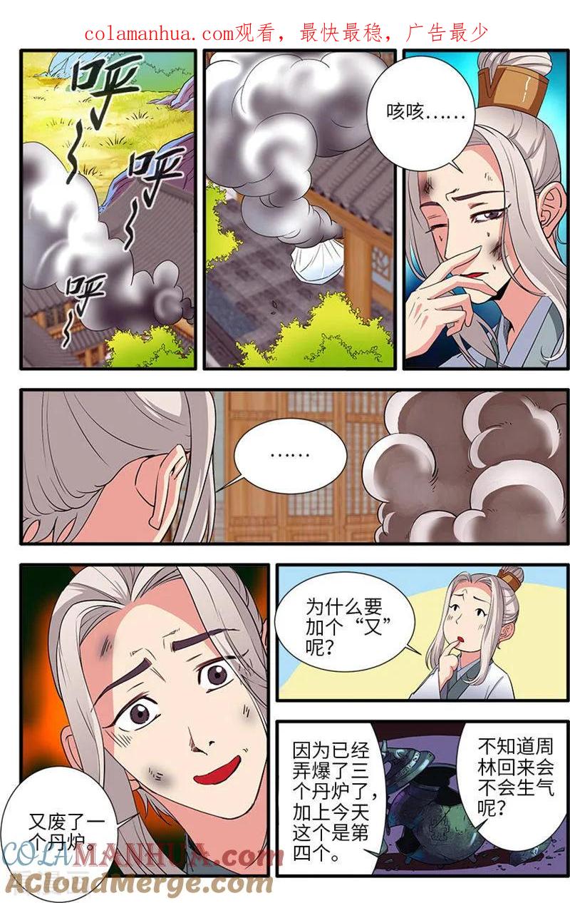 仙逆 第137话2 南苑 第1页