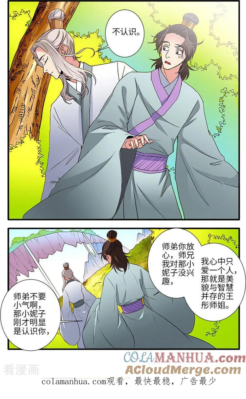 仙逆 第137话2 南苑 第8页