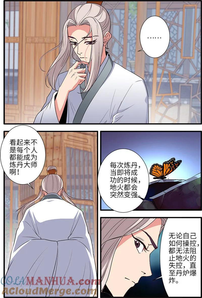 仙逆 第137话2 南苑 第4页