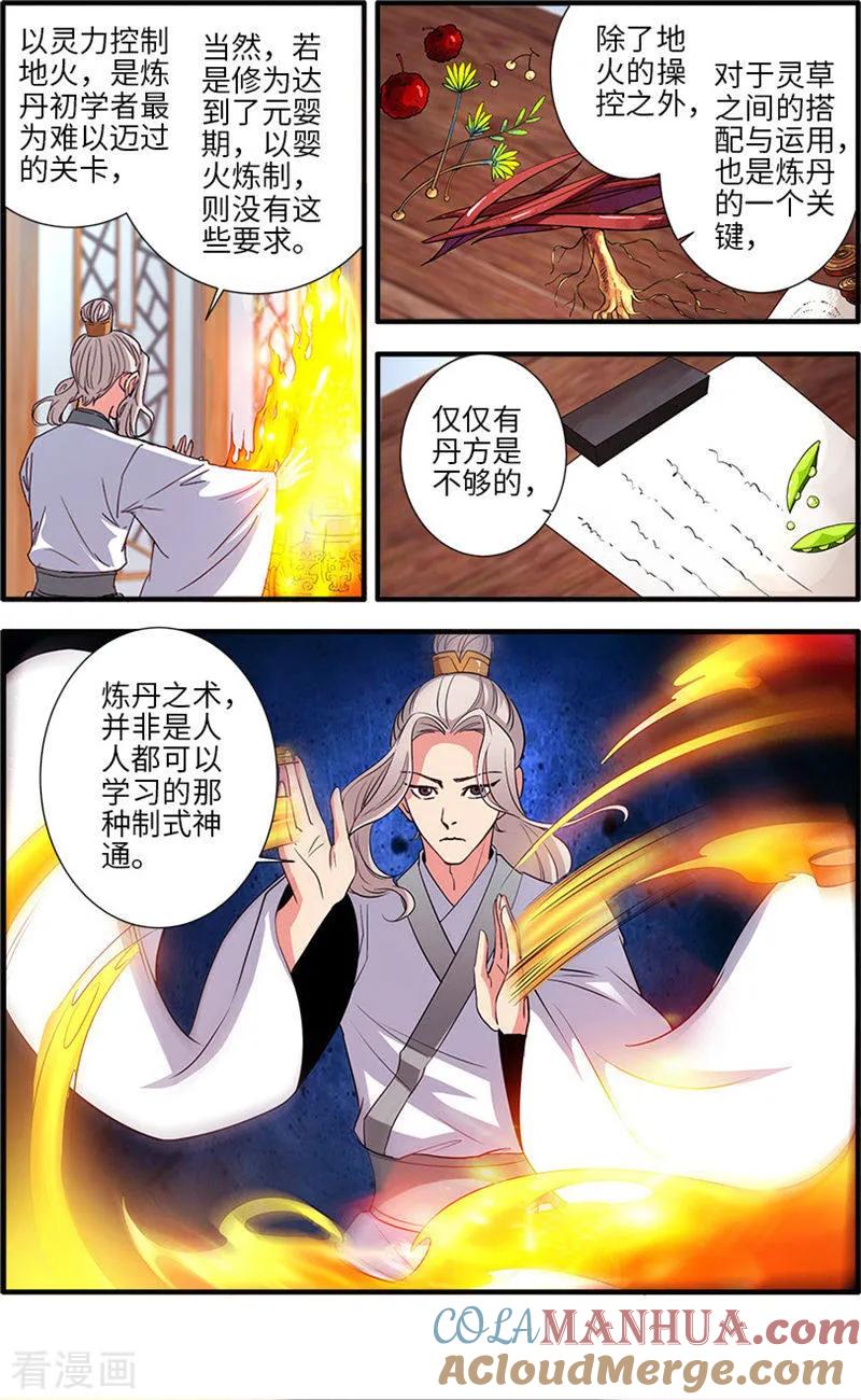 仙逆 第137话2 南苑 第2页
