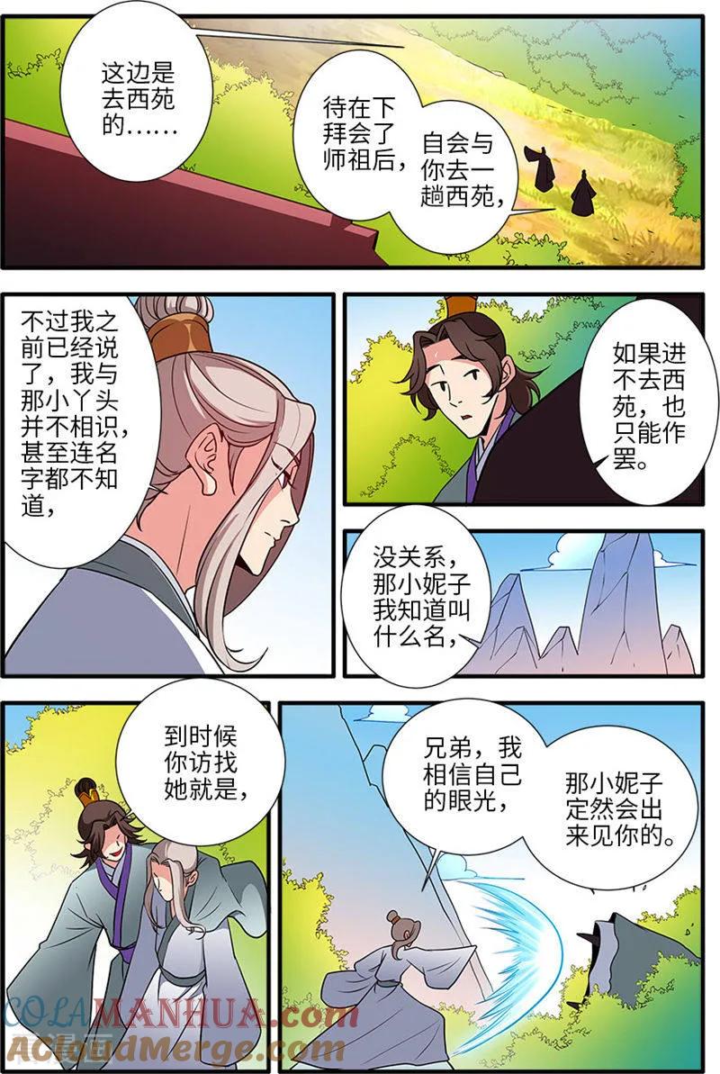 仙逆 第137话3 南苑 第7页