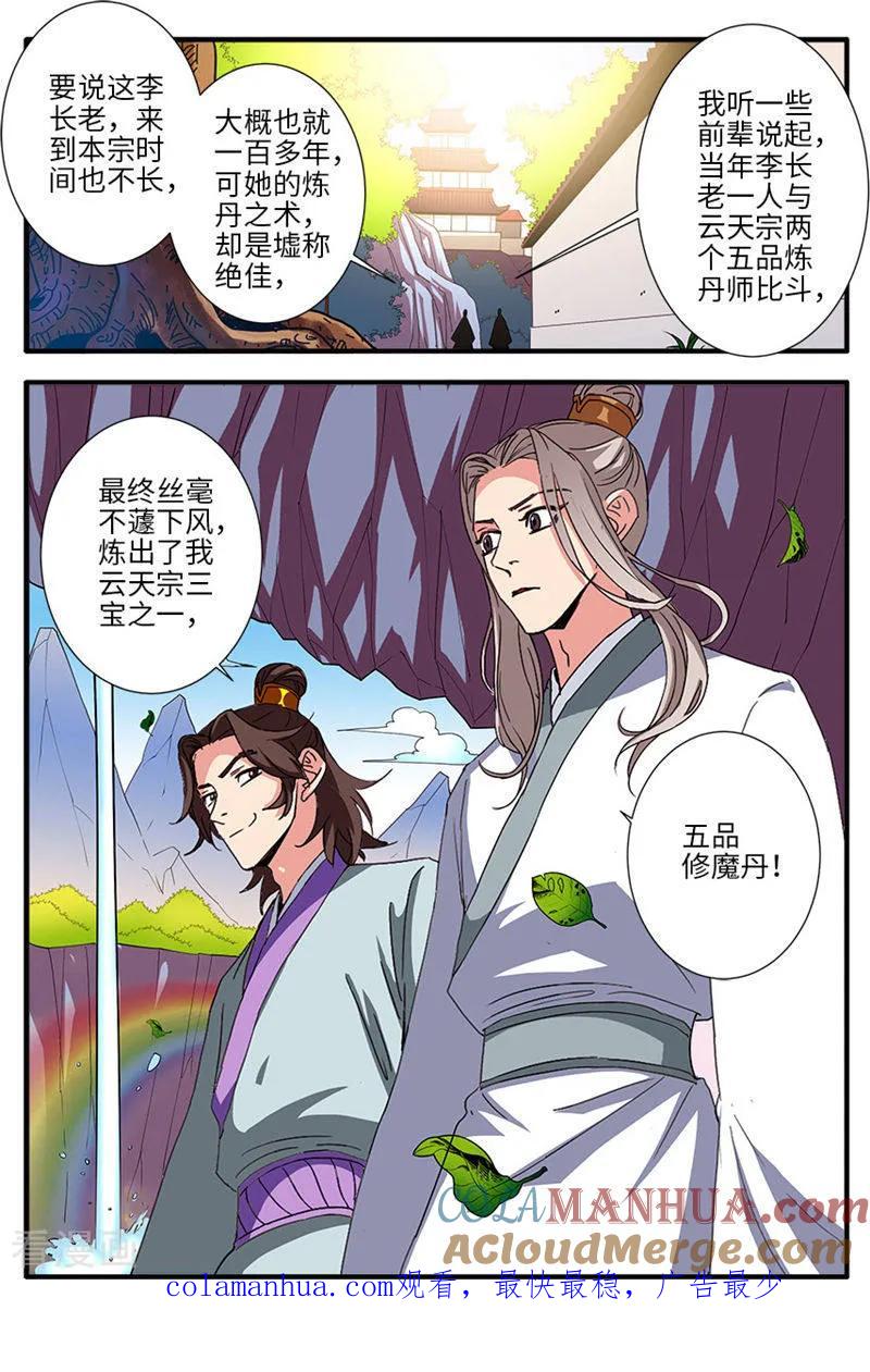 仙逆 第137话3 南苑 第8页