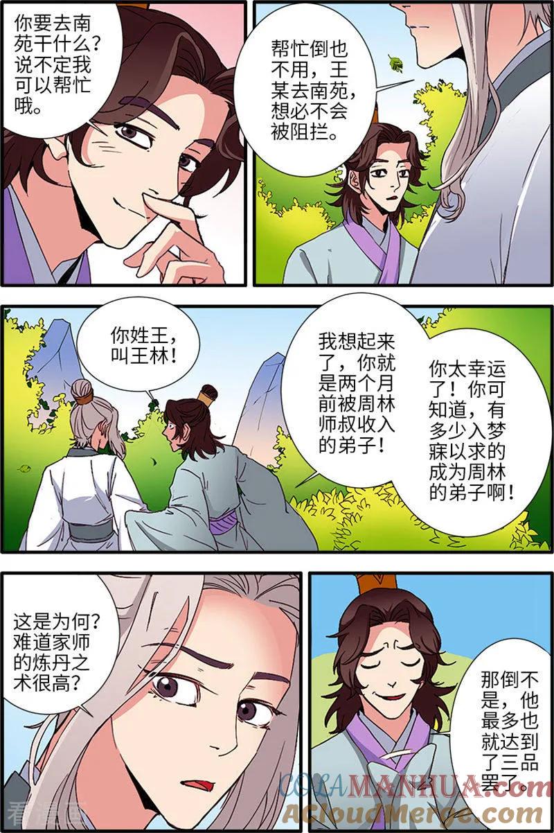 仙逆 第137话3 南苑 第2页