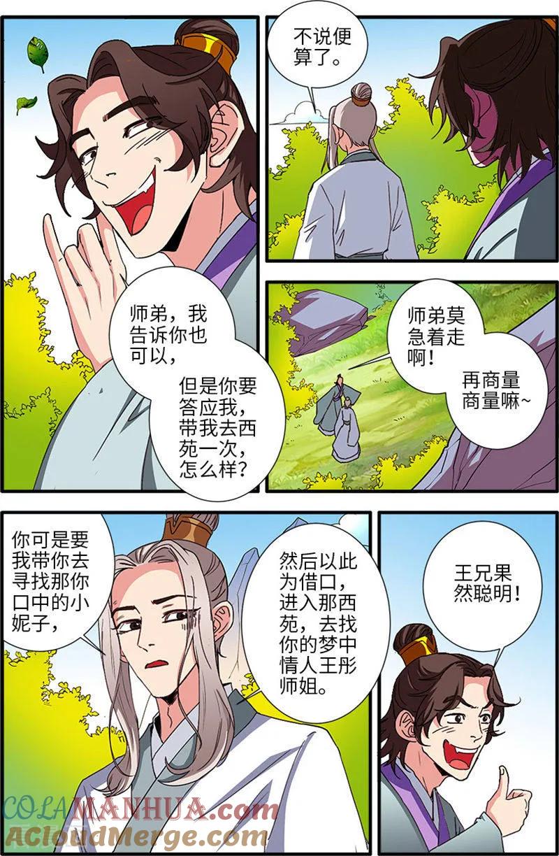仙逆 第137话3 南苑 第3页