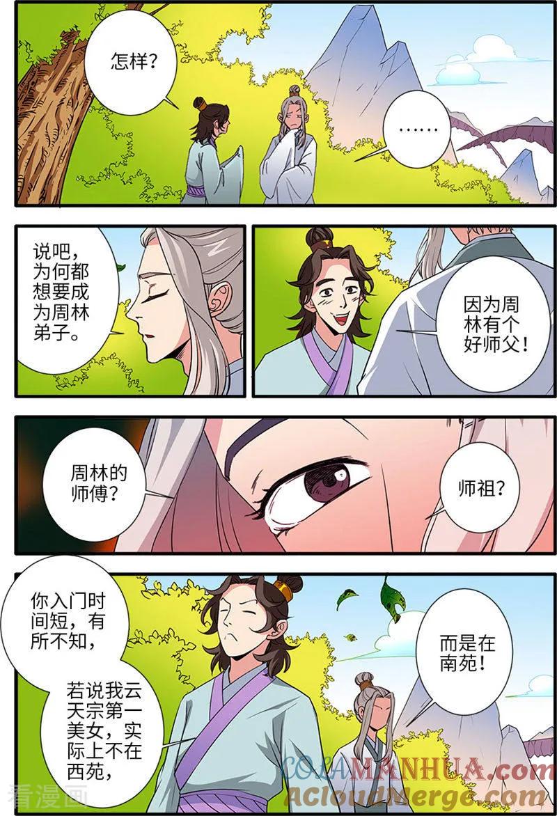 仙逆 第137话3 南苑 第4页