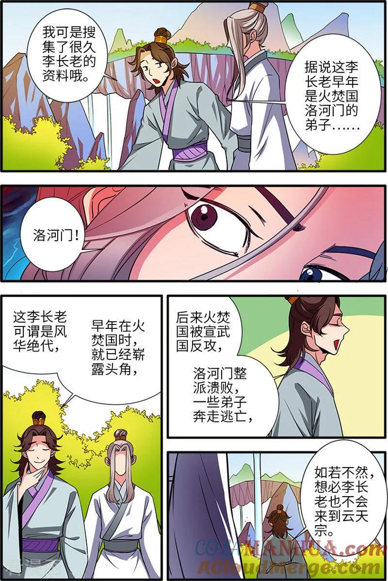 仙逆 第137话3 南苑 第6页