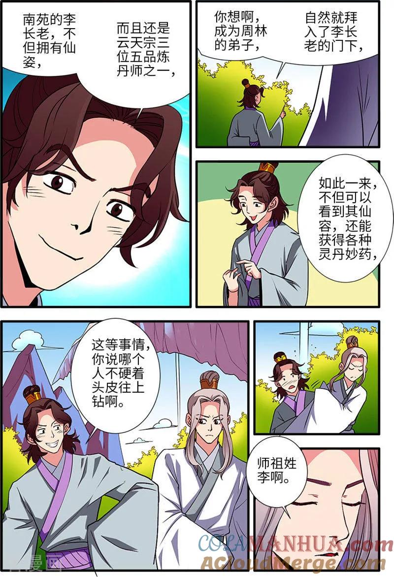仙逆 第137话3 南苑 第5页