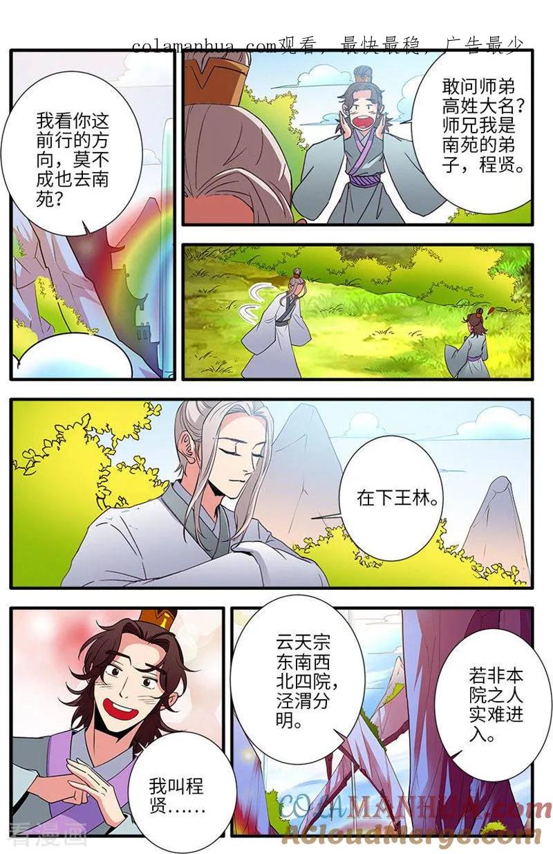 仙逆 第137话3 南苑 第1页