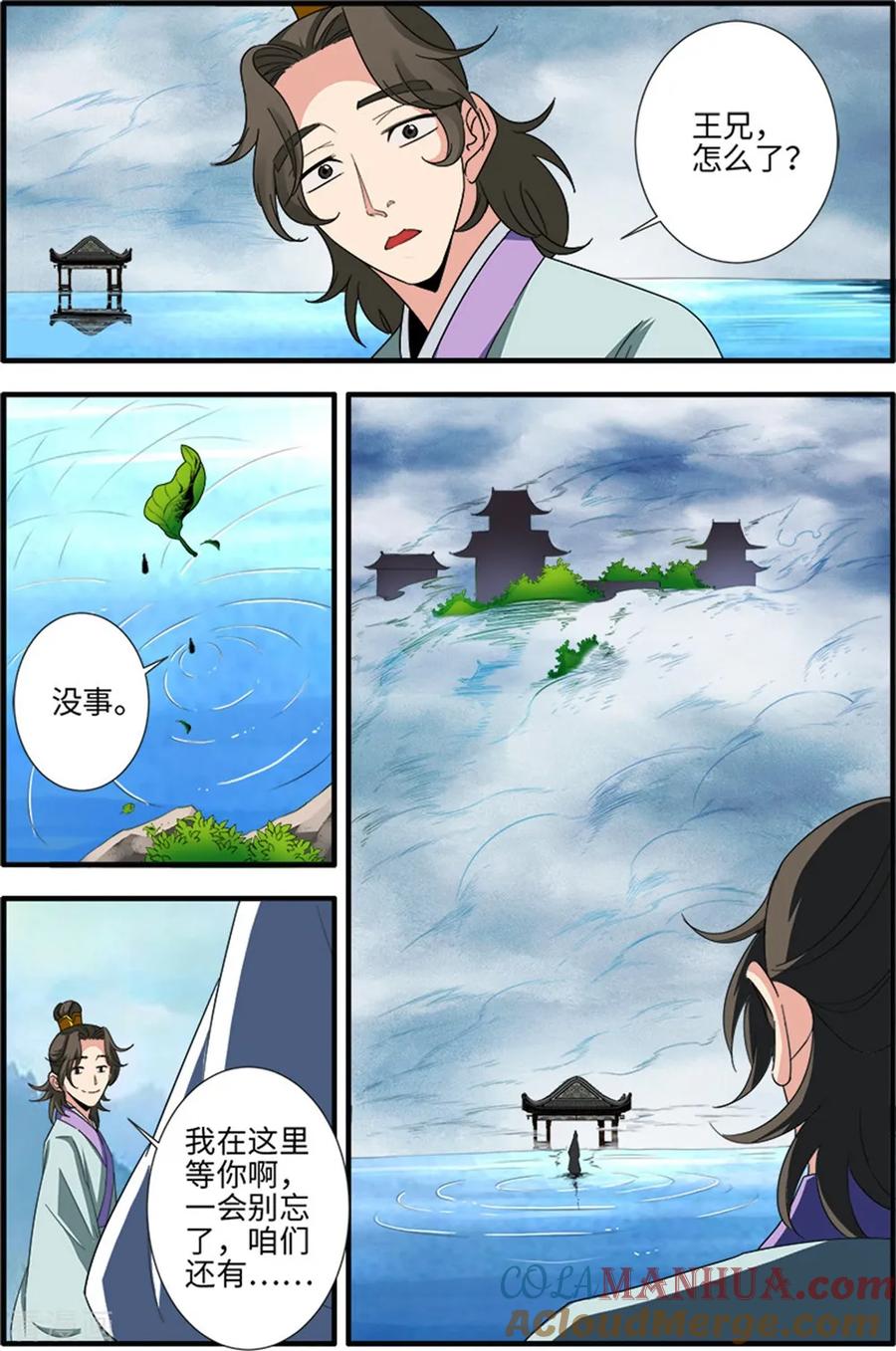 仙逆 第138话1 师祖 第5页