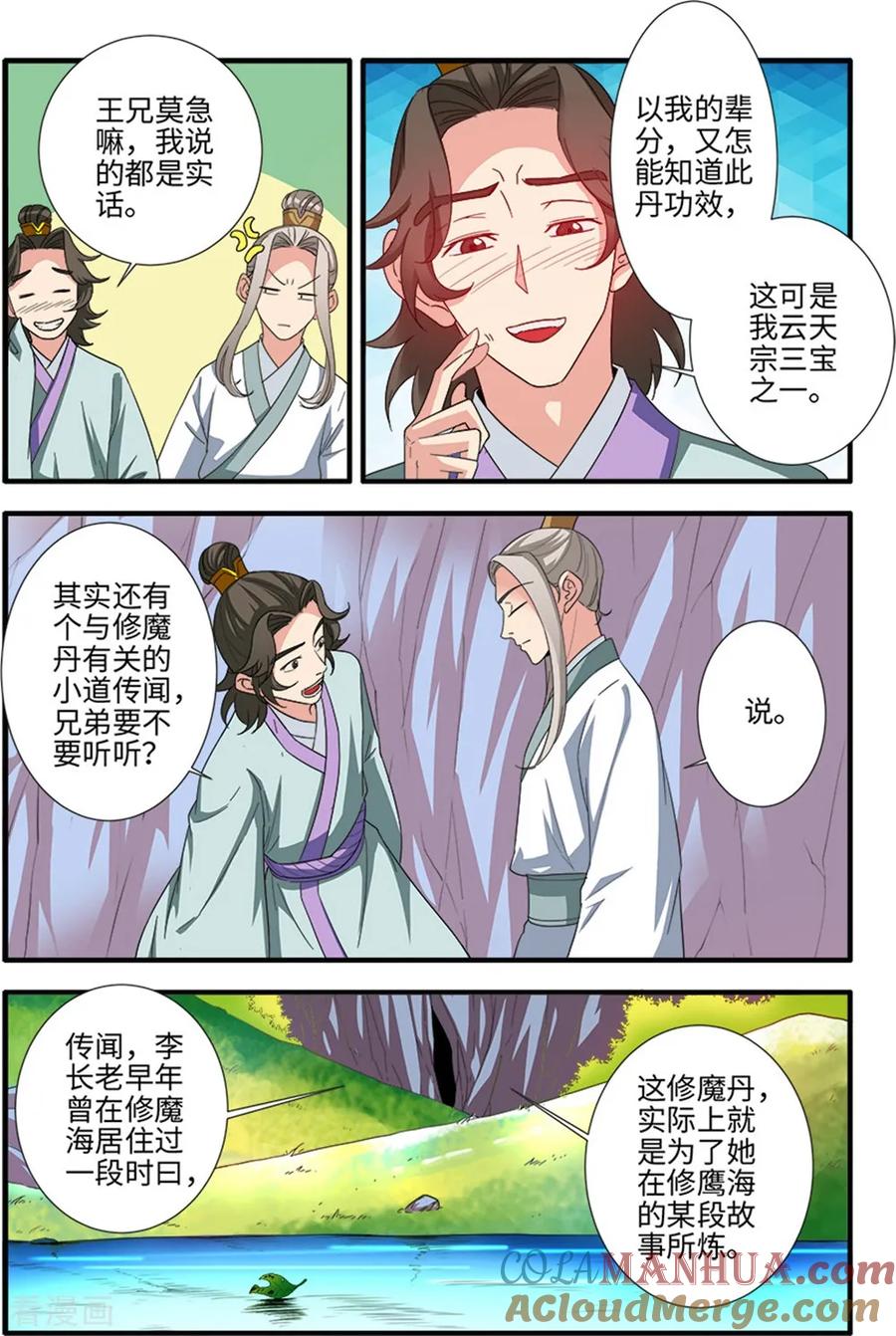 仙逆 第138话1 师祖 第3页