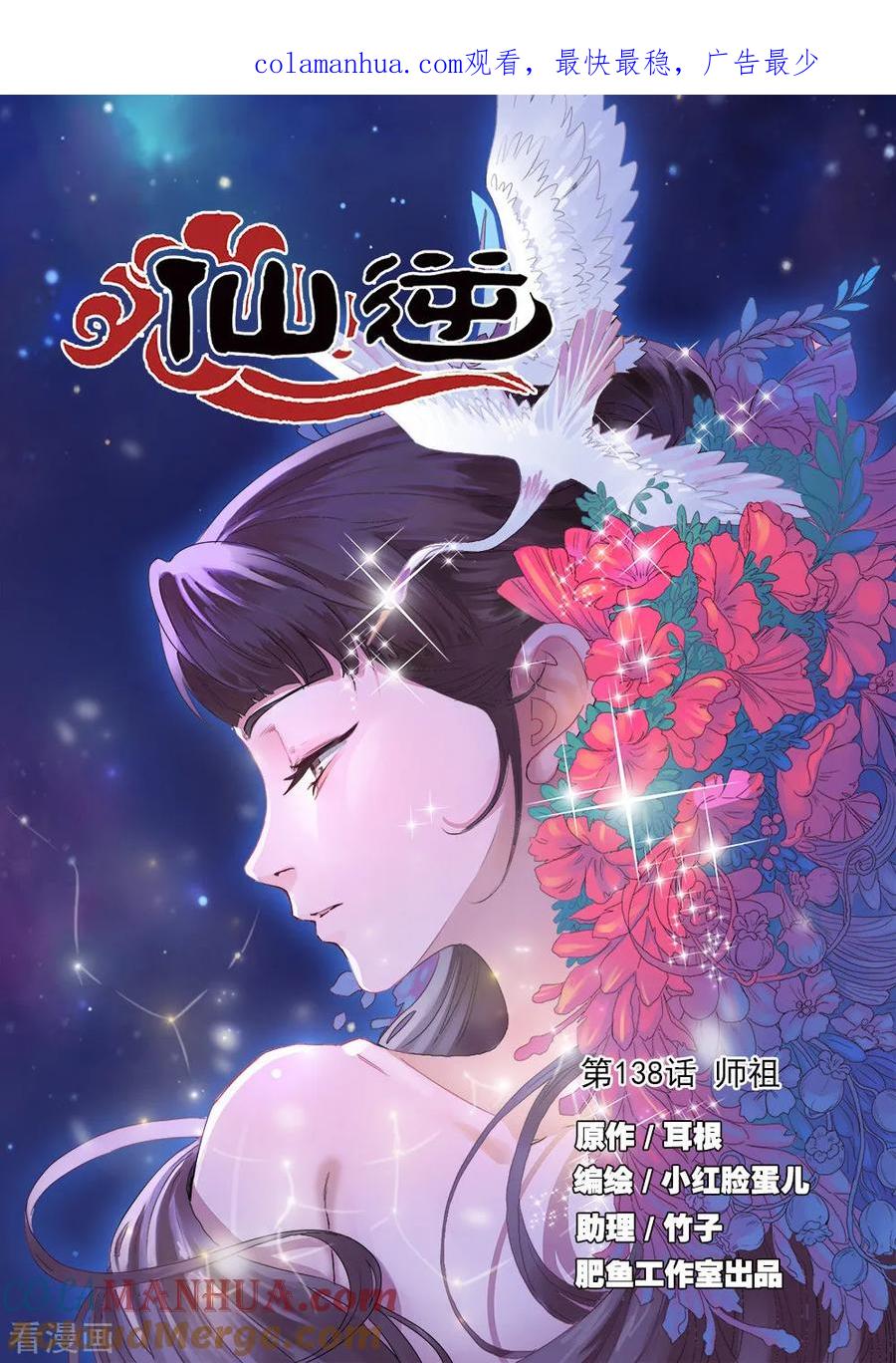 仙逆 第138话1 师祖 第1页