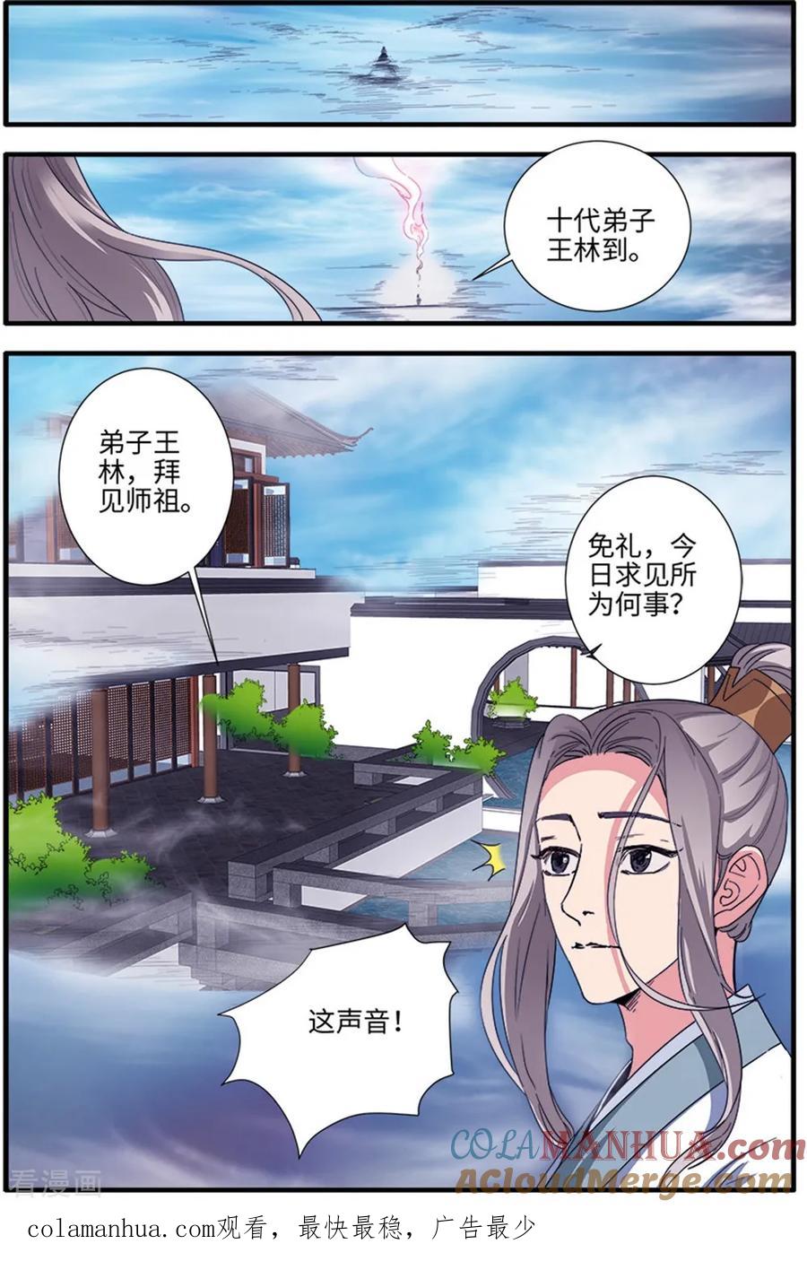 仙逆 第138话1 师祖 第8页
