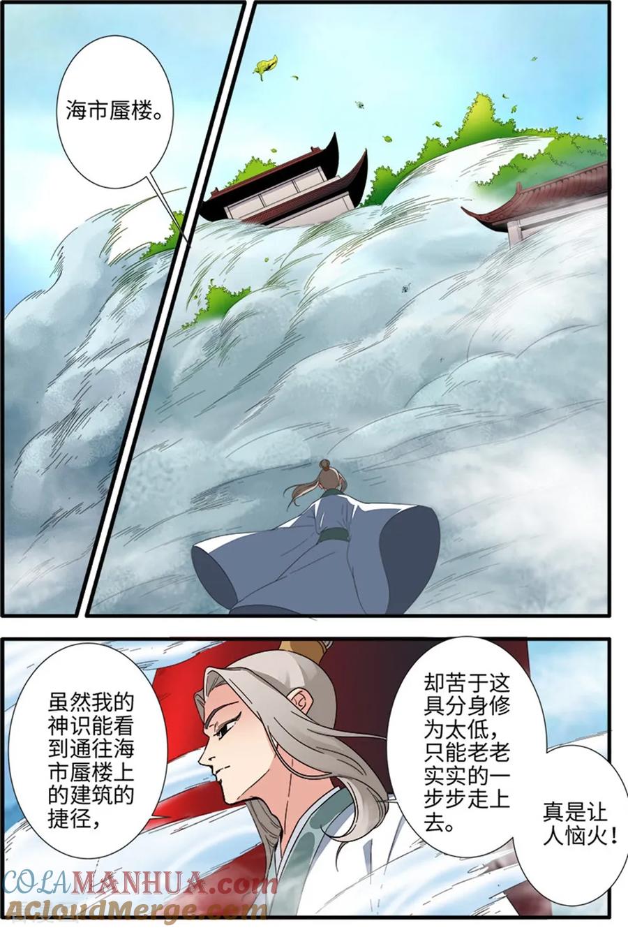 仙逆 第138话1 师祖 第6页