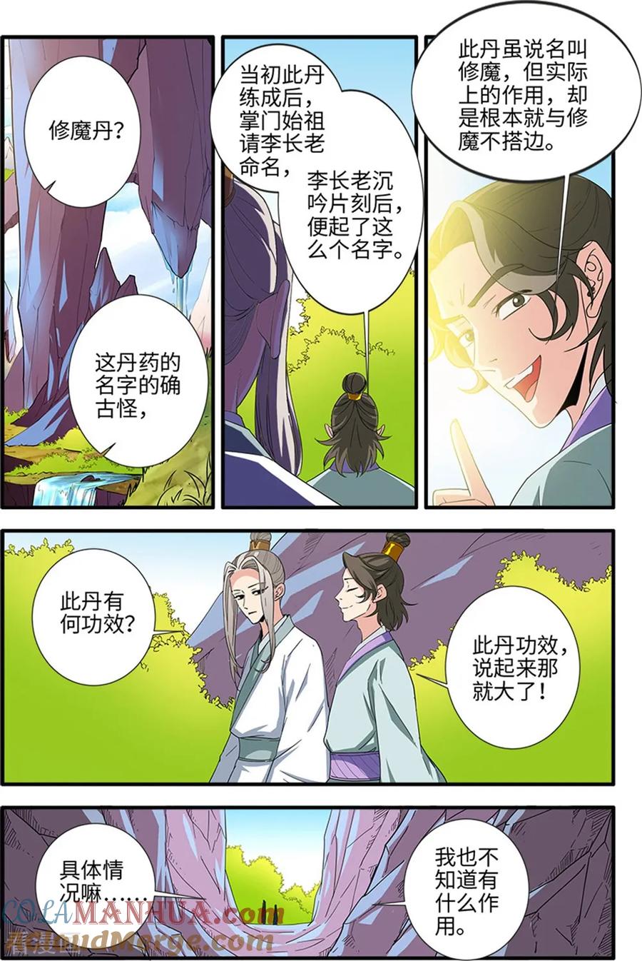 仙逆 第138话1 师祖 第2页