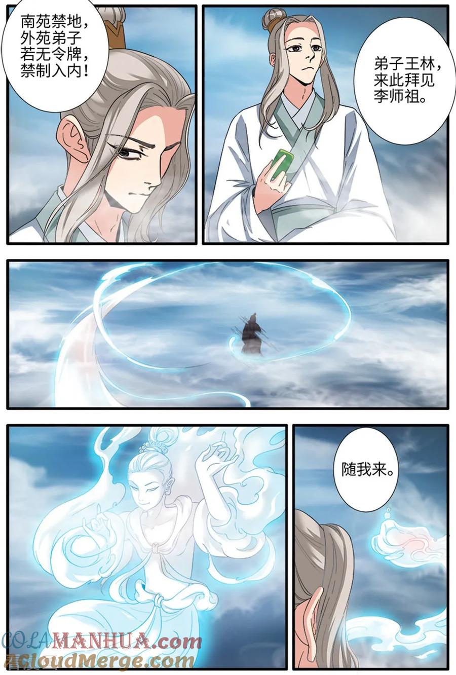 仙逆 第138话1 师祖 第7页