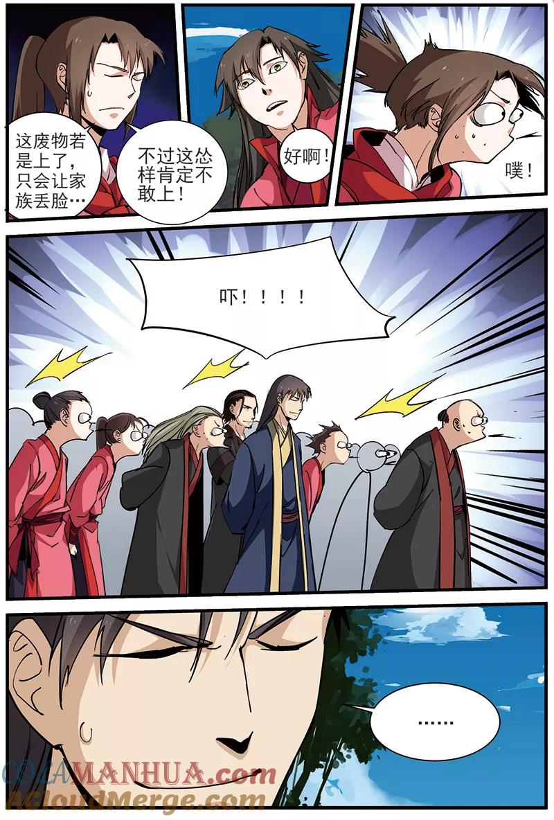 仙逆 第27话 出场 第15页