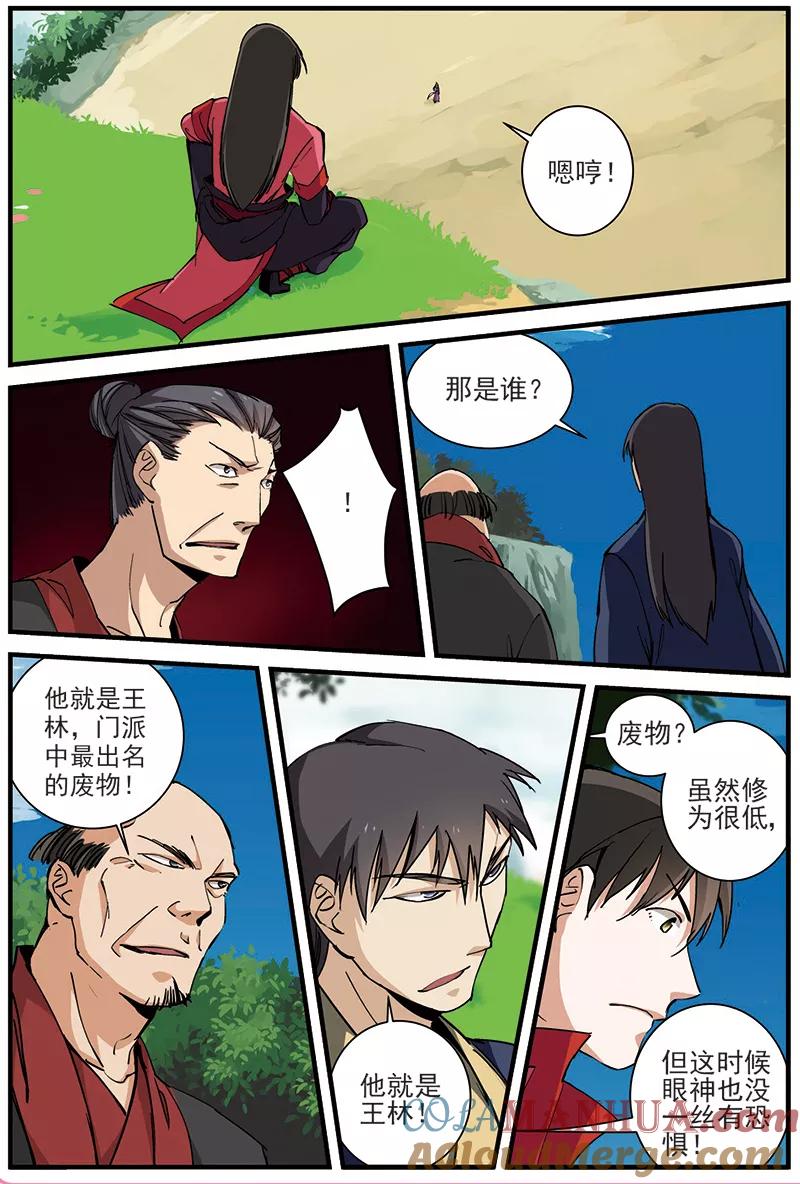 仙逆 第27话 出场 第11页