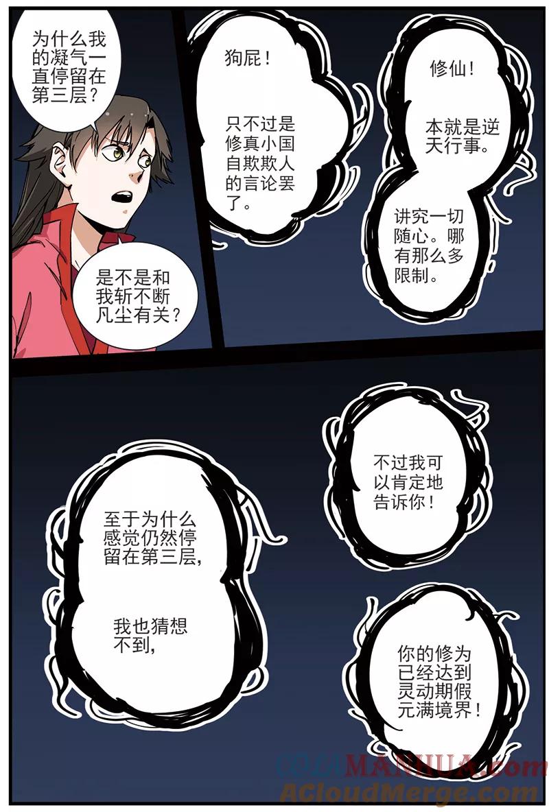 仙逆 第27话 出场 第23页