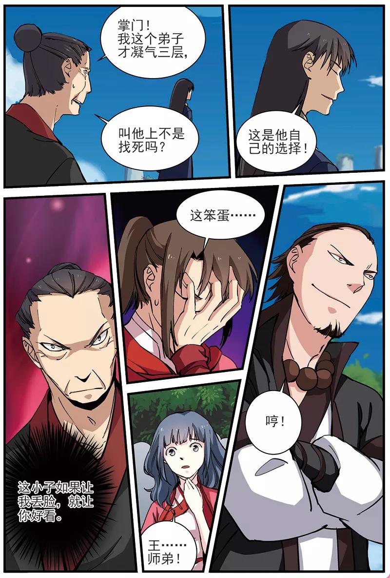 仙逆 第27话 出场 第16页