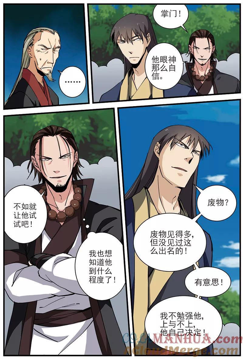 仙逆 第27话 出场 第13页