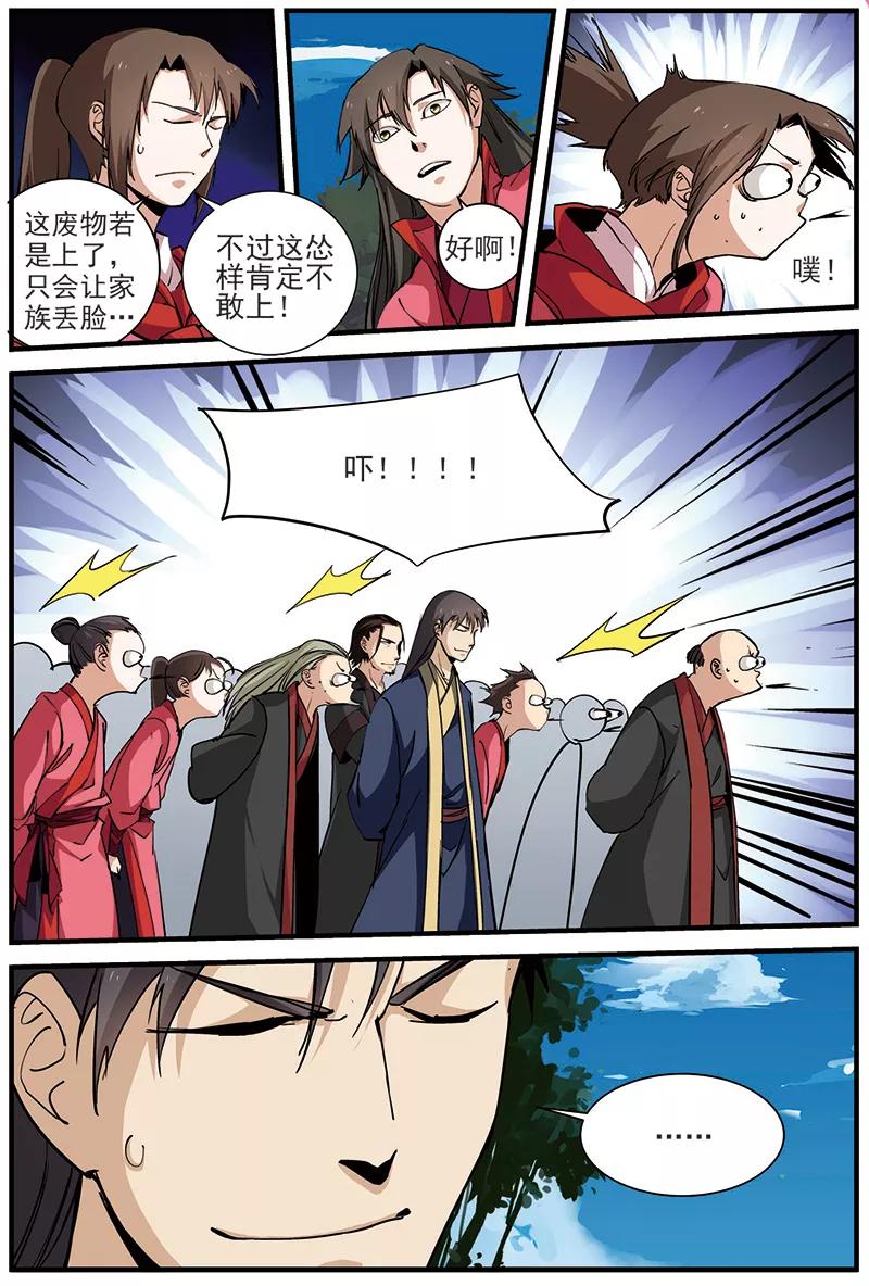 仙逆 第27话 出场 第14页