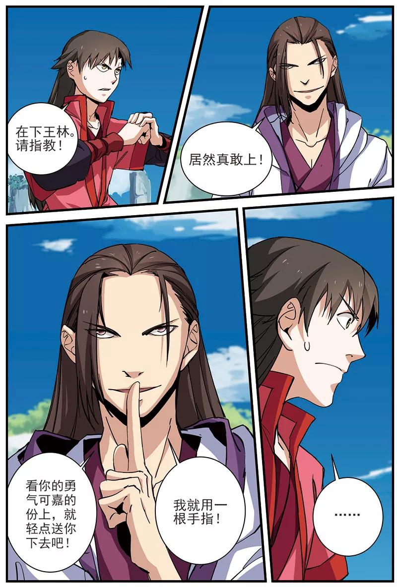 仙逆 第27话 出场 第18页