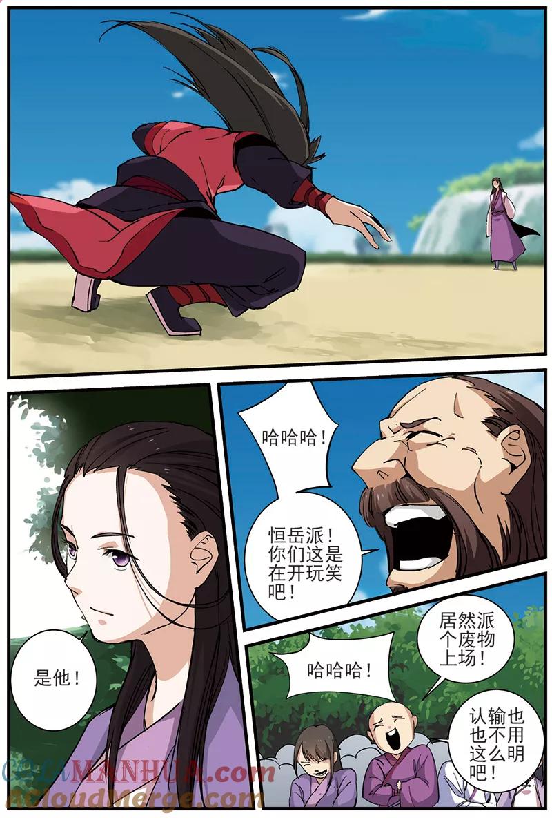 仙逆 第27话 出场 第17页