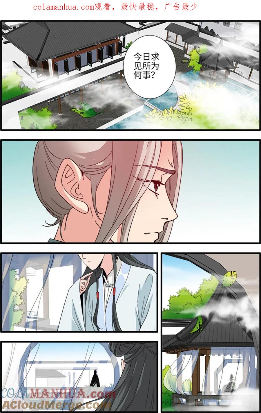 仙逆 第138话2 师祖 第1页