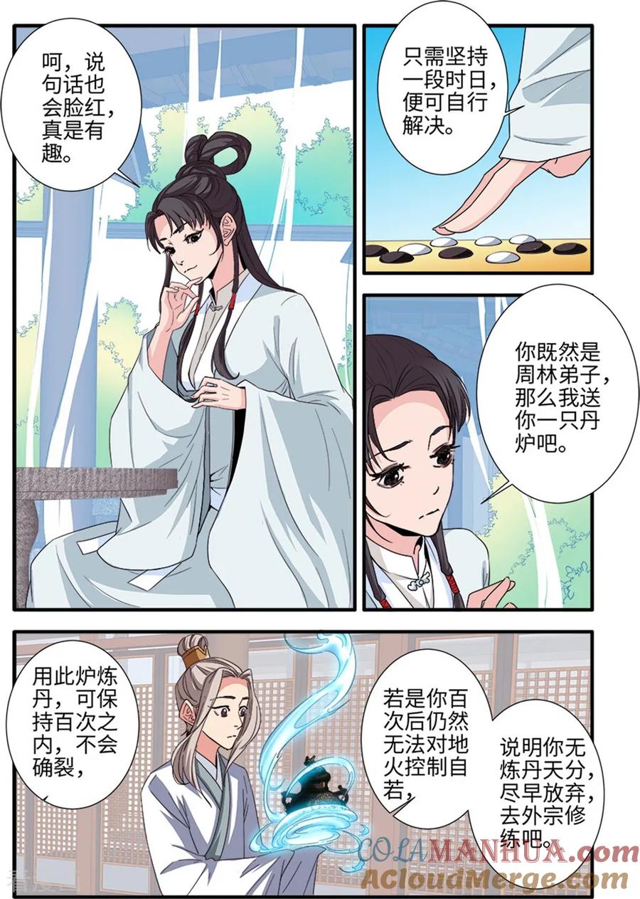 仙逆 第138话2 师祖 第4页