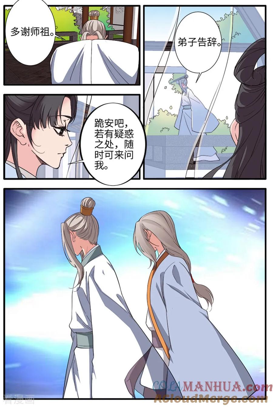仙逆 第138话2 师祖 第5页