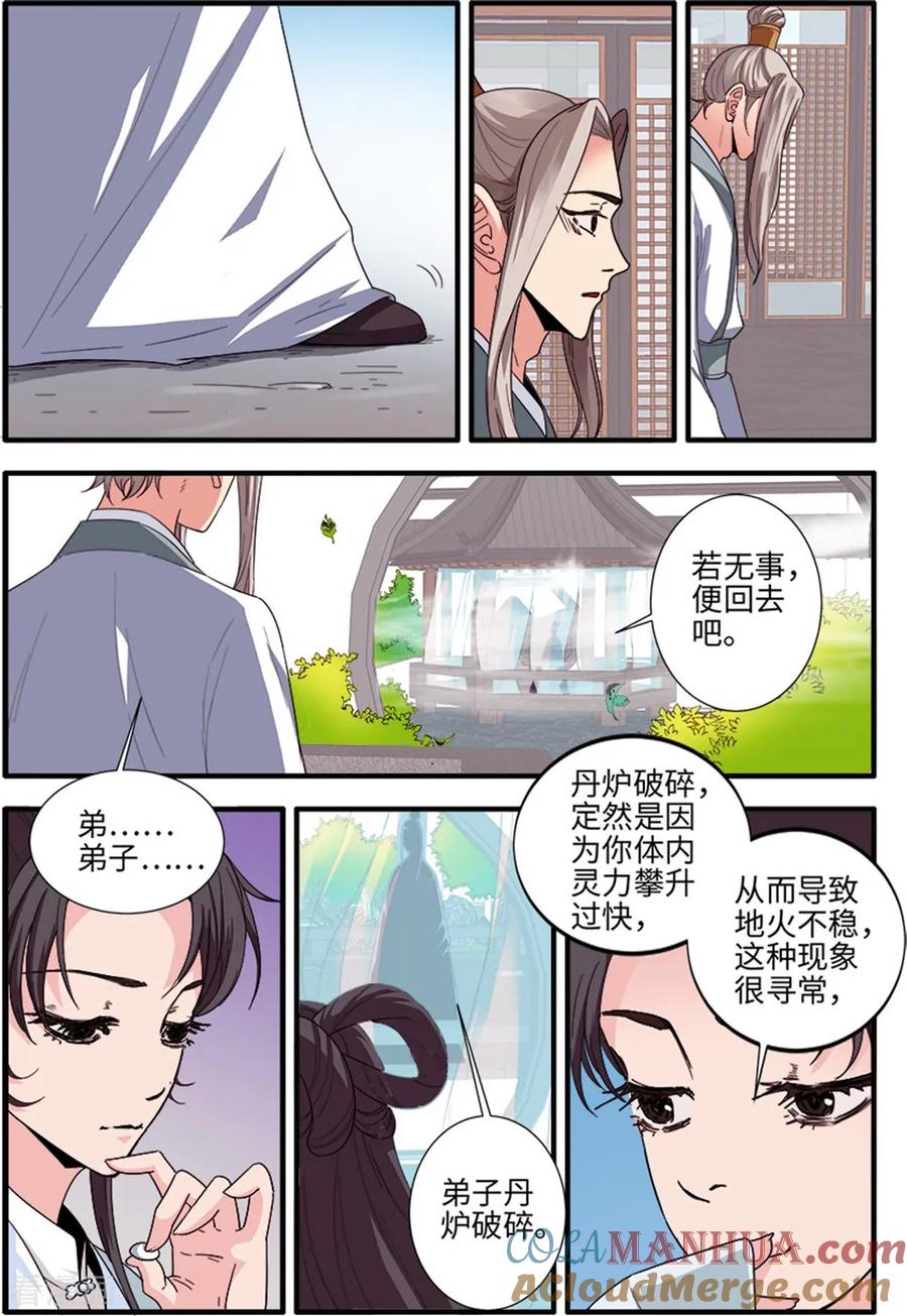 仙逆 第138话2 师祖 第3页