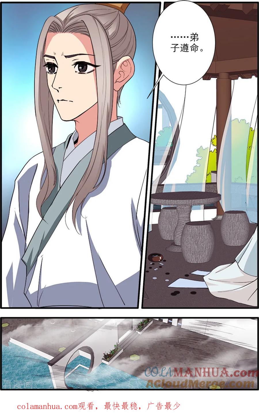 仙逆 第138话2 师祖 第8页