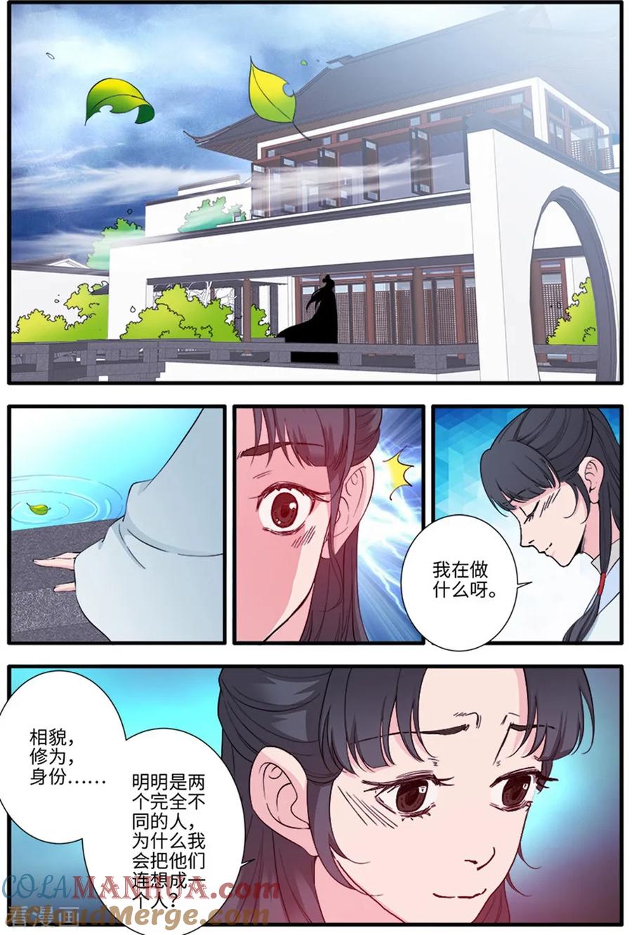 仙逆 第138话3 师祖 第2页