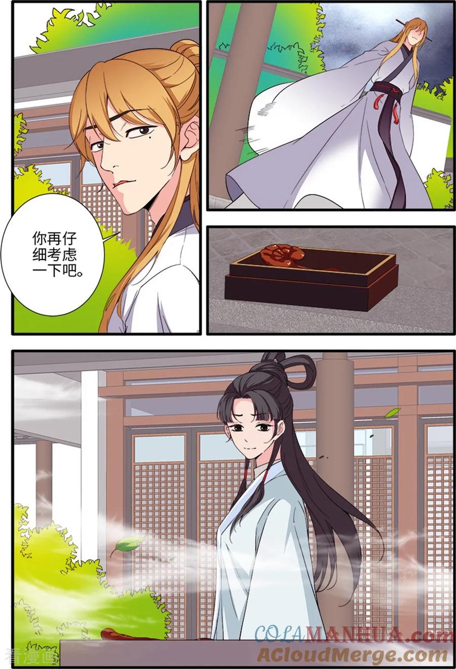 仙逆 第138话3 师祖 第6页