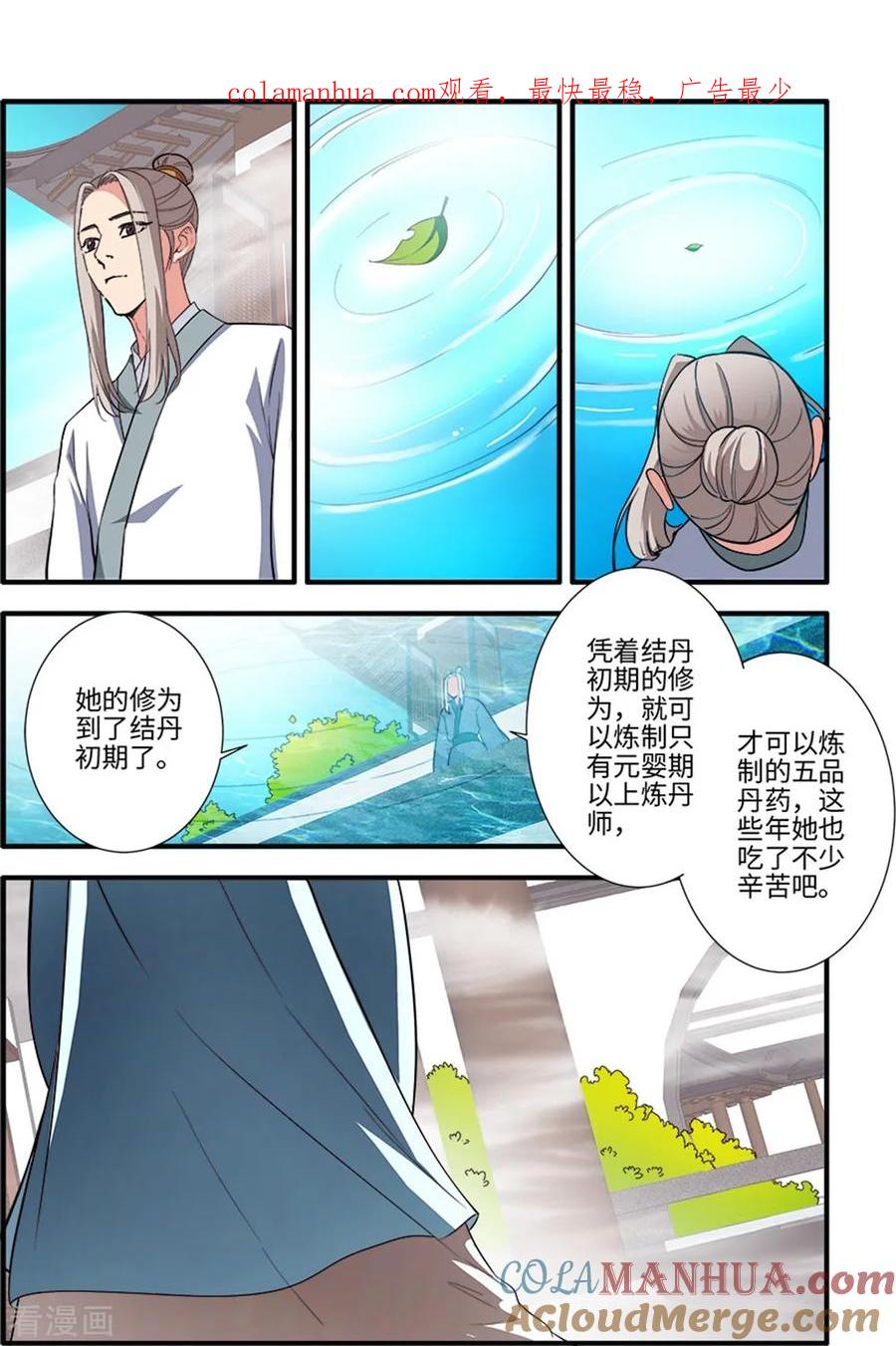 仙逆 第138话3 师祖 第1页