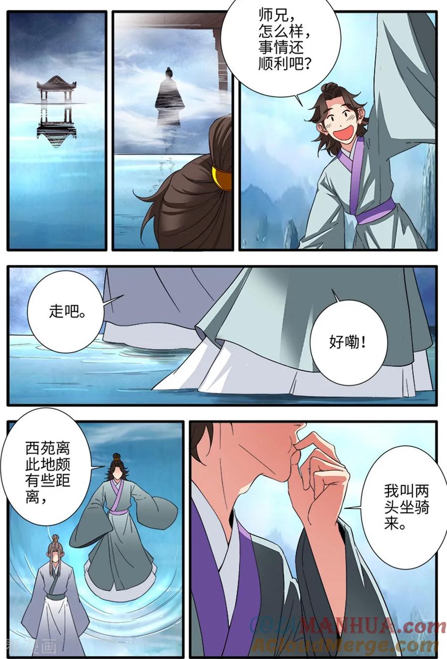 仙逆 第138话3 师祖 第7页