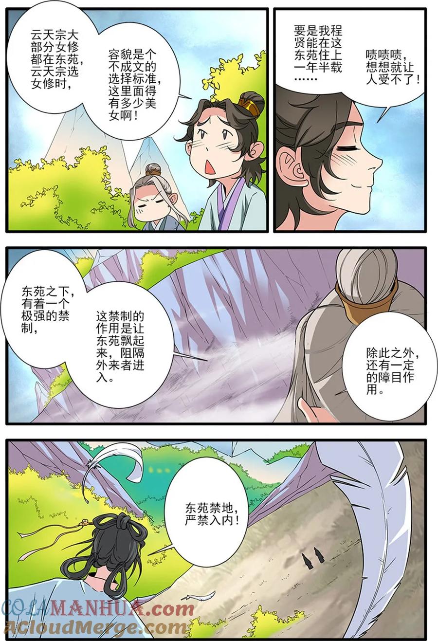 仙逆 第139话1 罗月 第7页