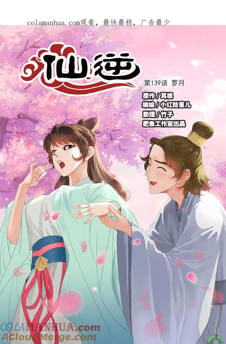 仙逆 第139话1 罗月 第1页