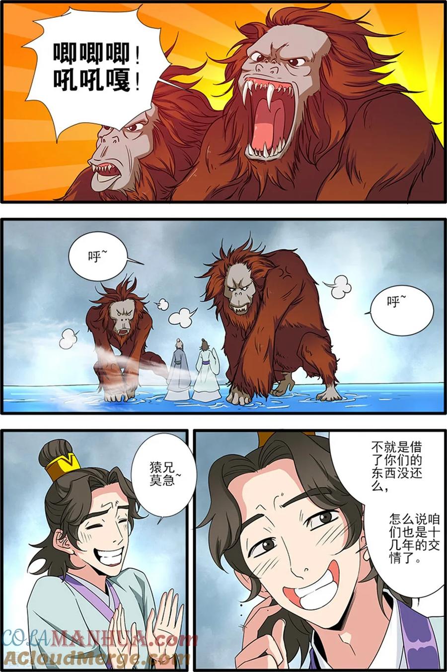 仙逆 第139话1 罗月 第2页