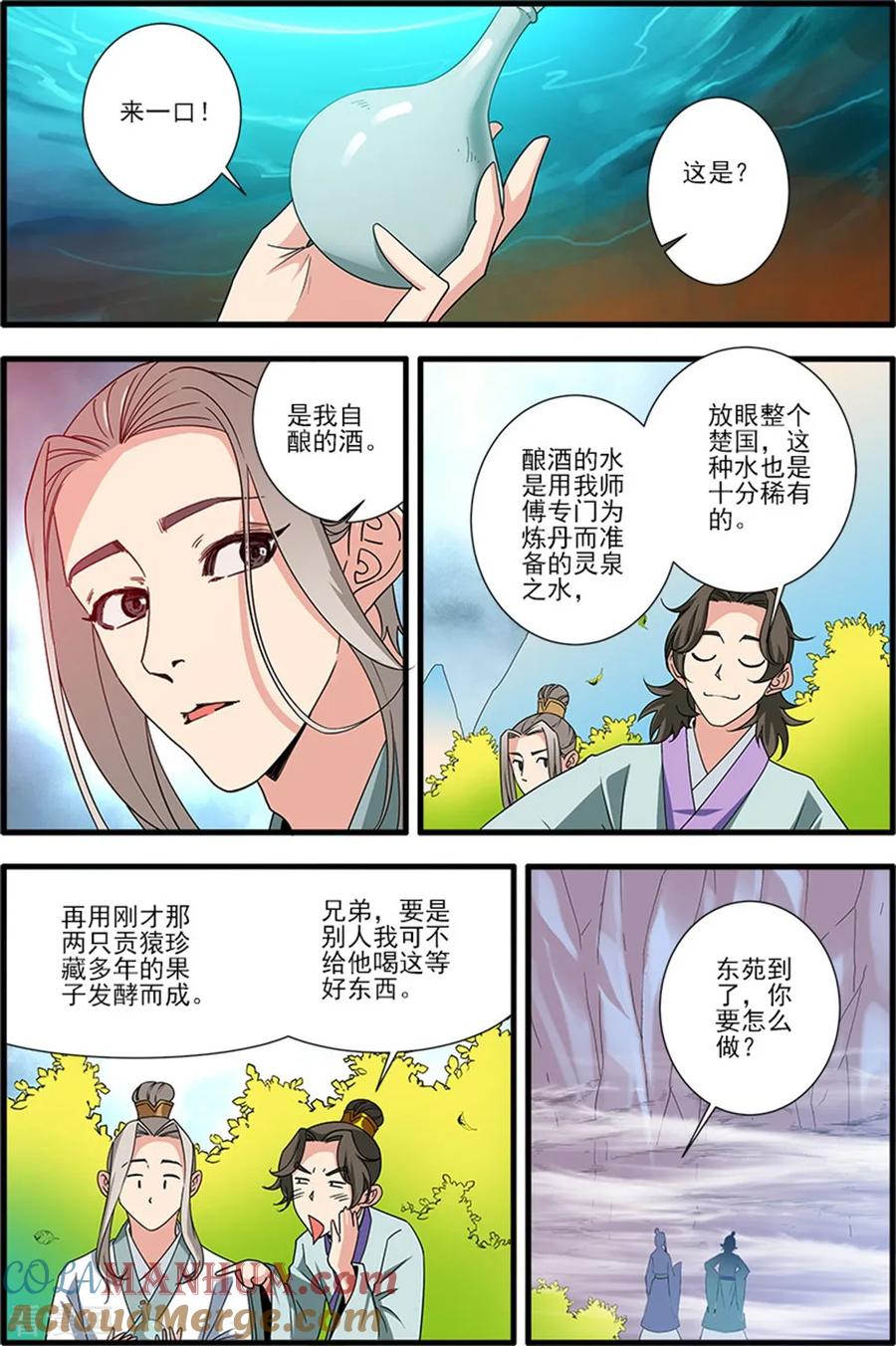 仙逆 第139话1 罗月 第6页