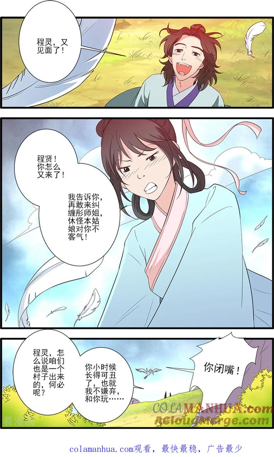 仙逆 第139话1 罗月 第8页