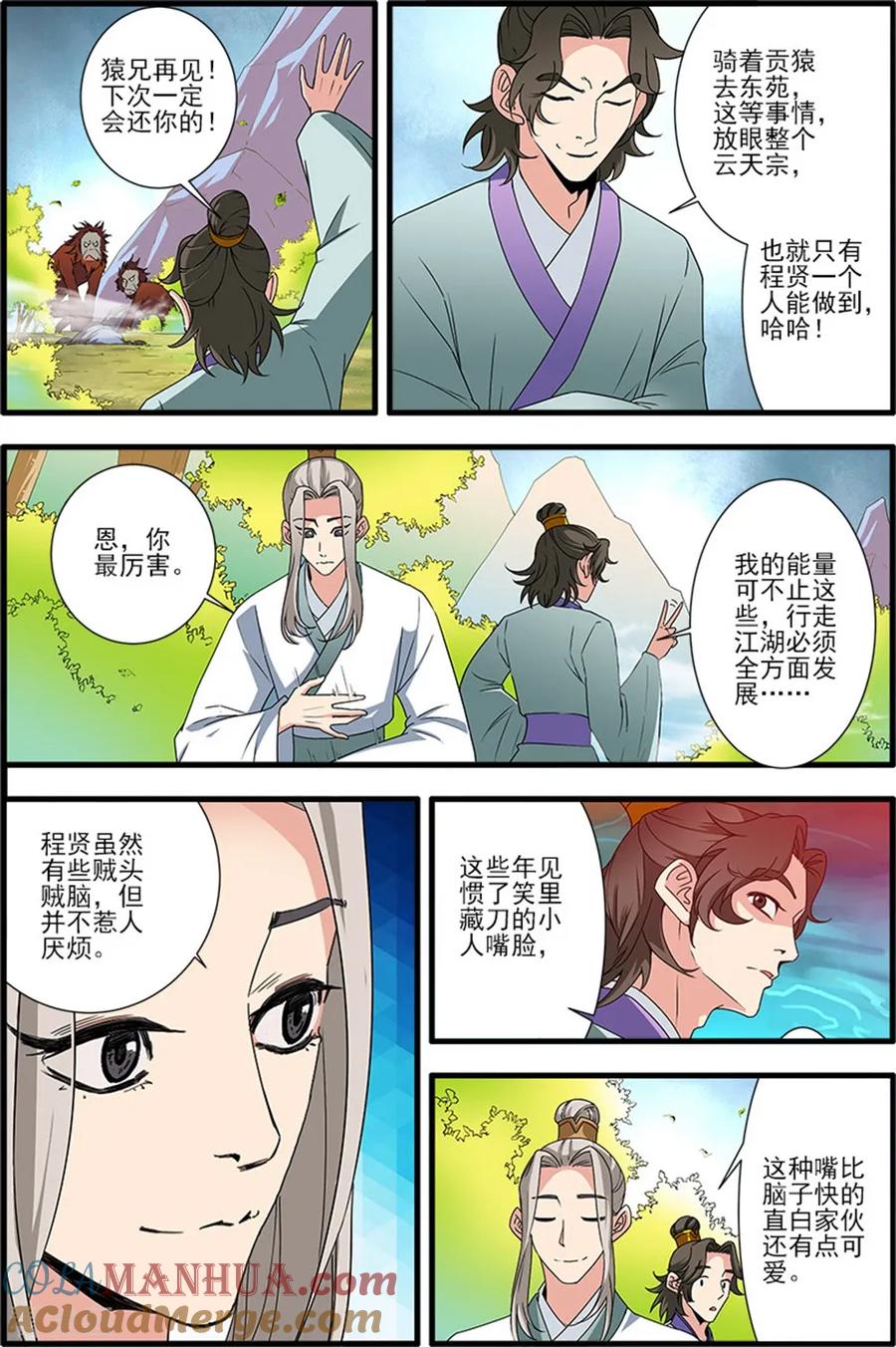仙逆 第139话1 罗月 第5页