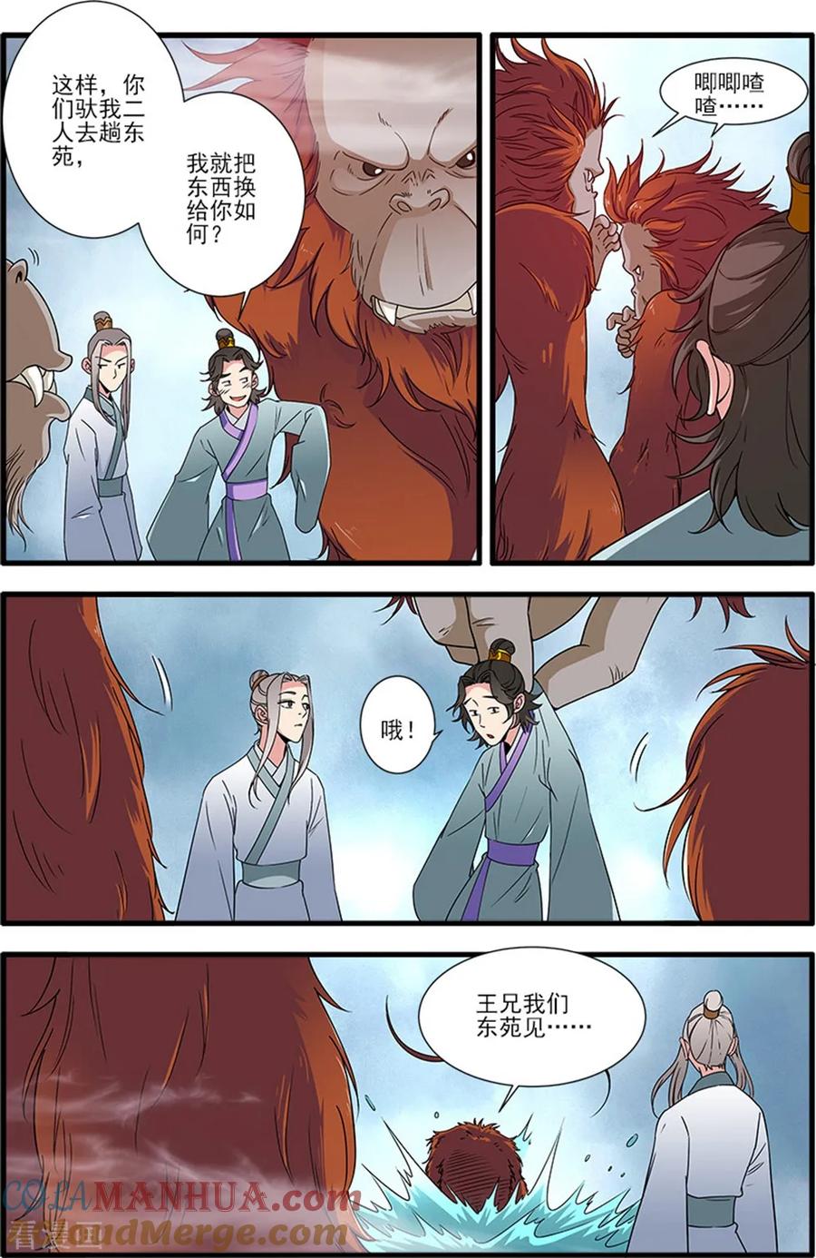 仙逆 第139话1 罗月 第3页