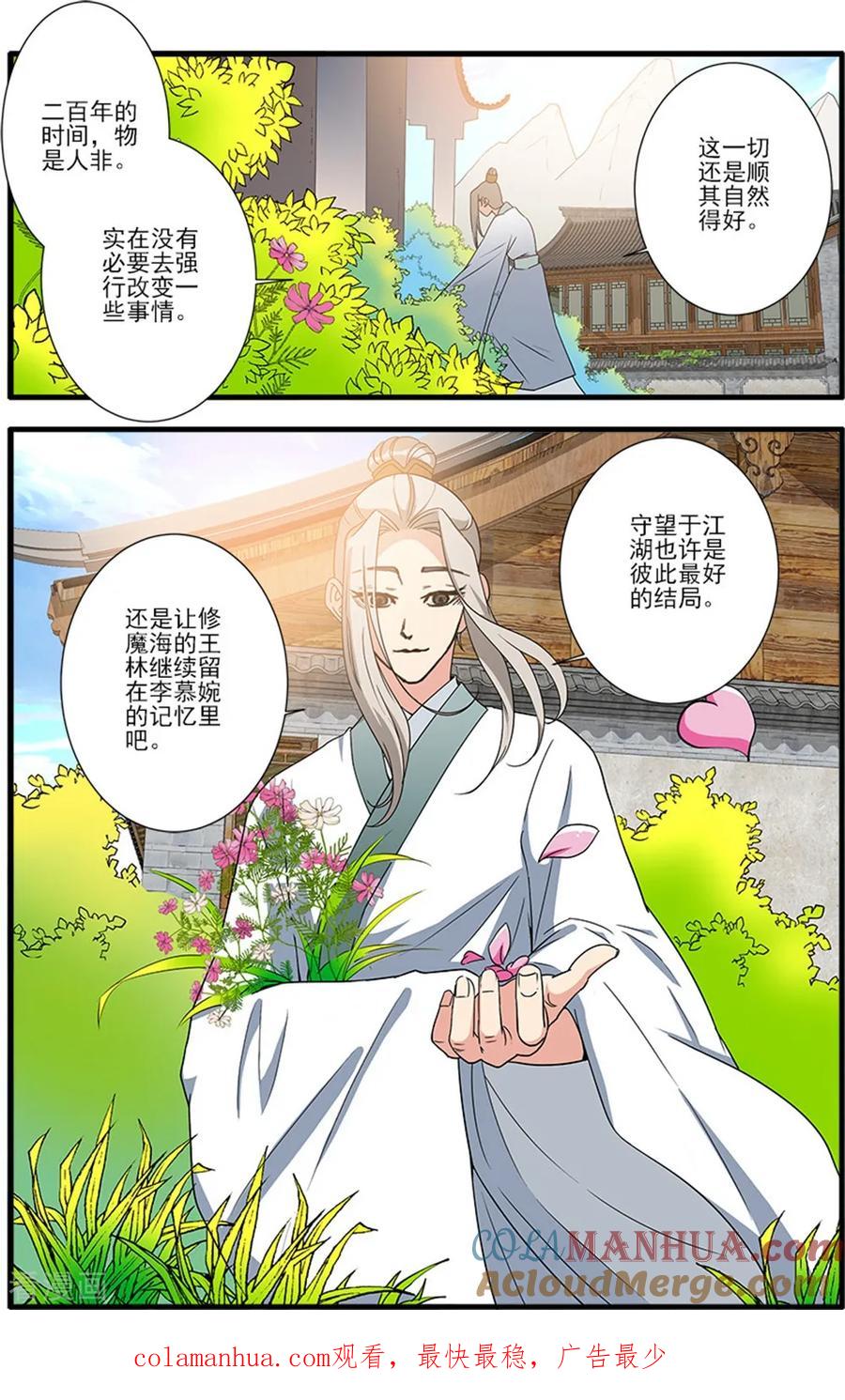 仙逆 第139话2 罗月 第8页