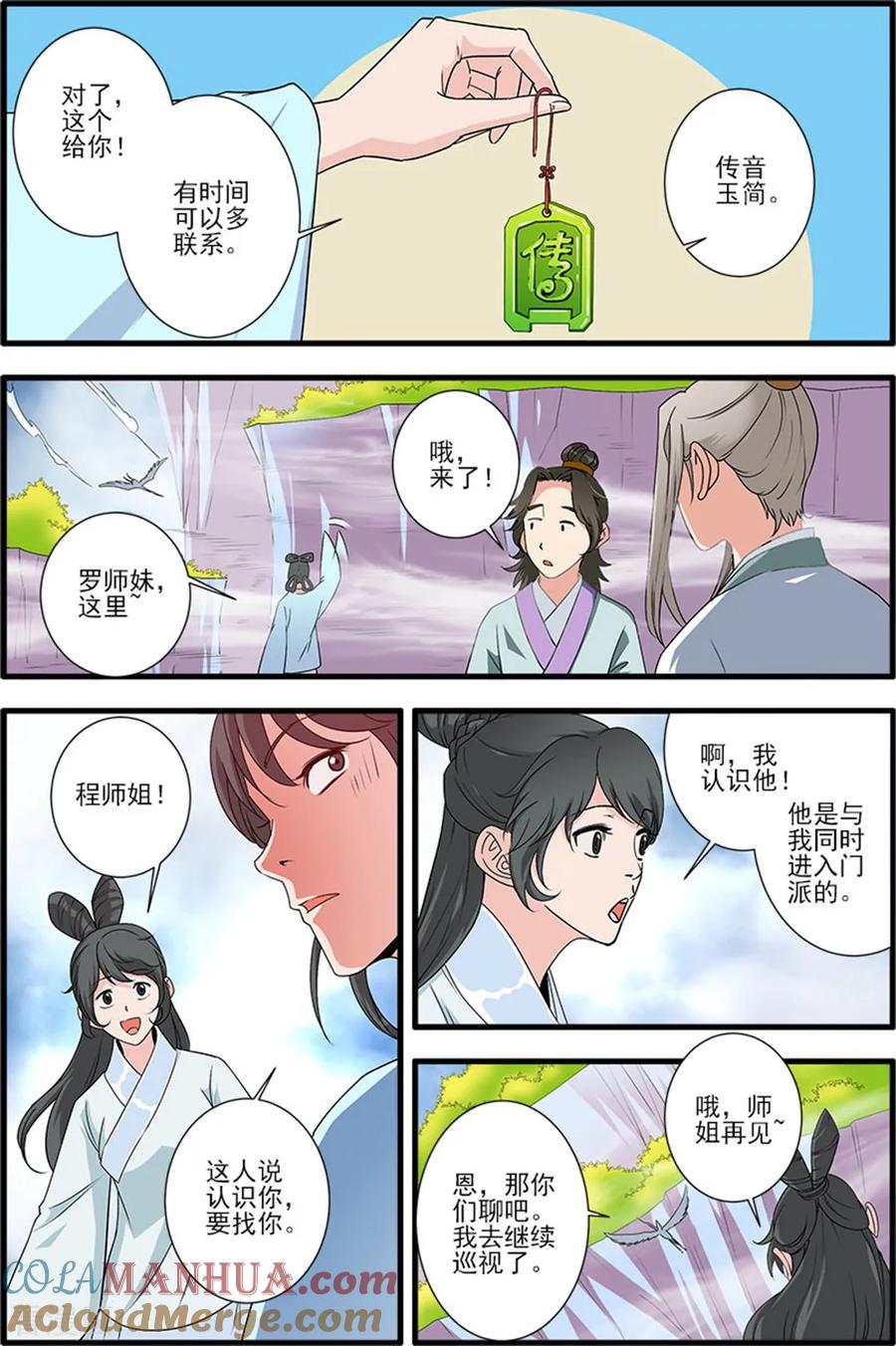 仙逆 第139话2 罗月 第3页