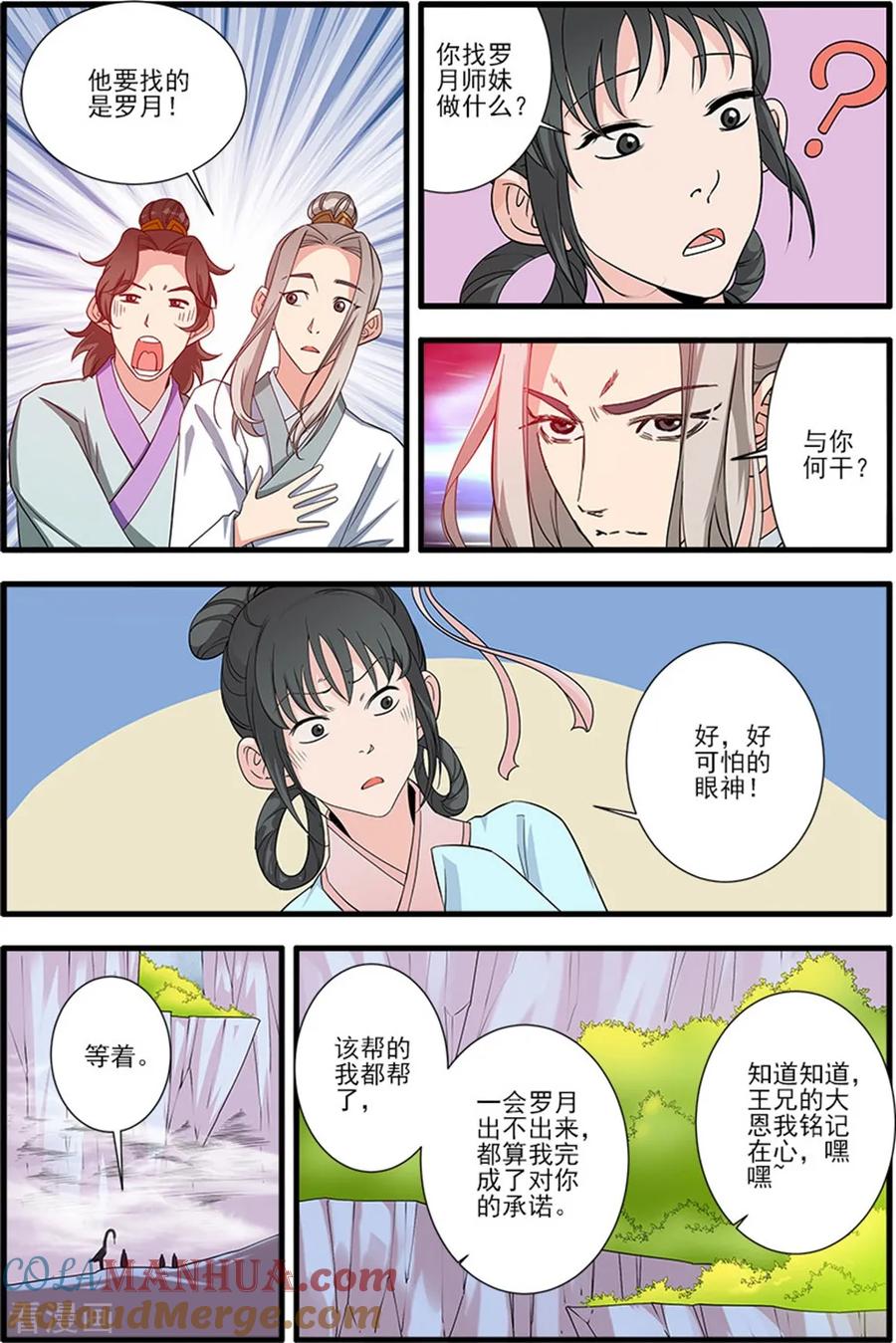仙逆 第139话2 罗月 第2页