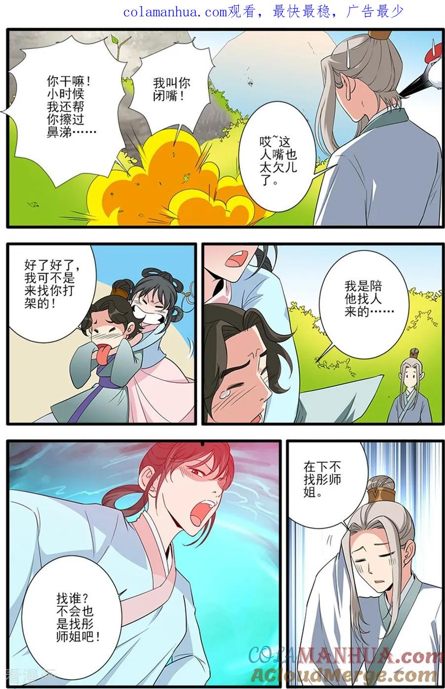 仙逆 第139话2 罗月 第1页