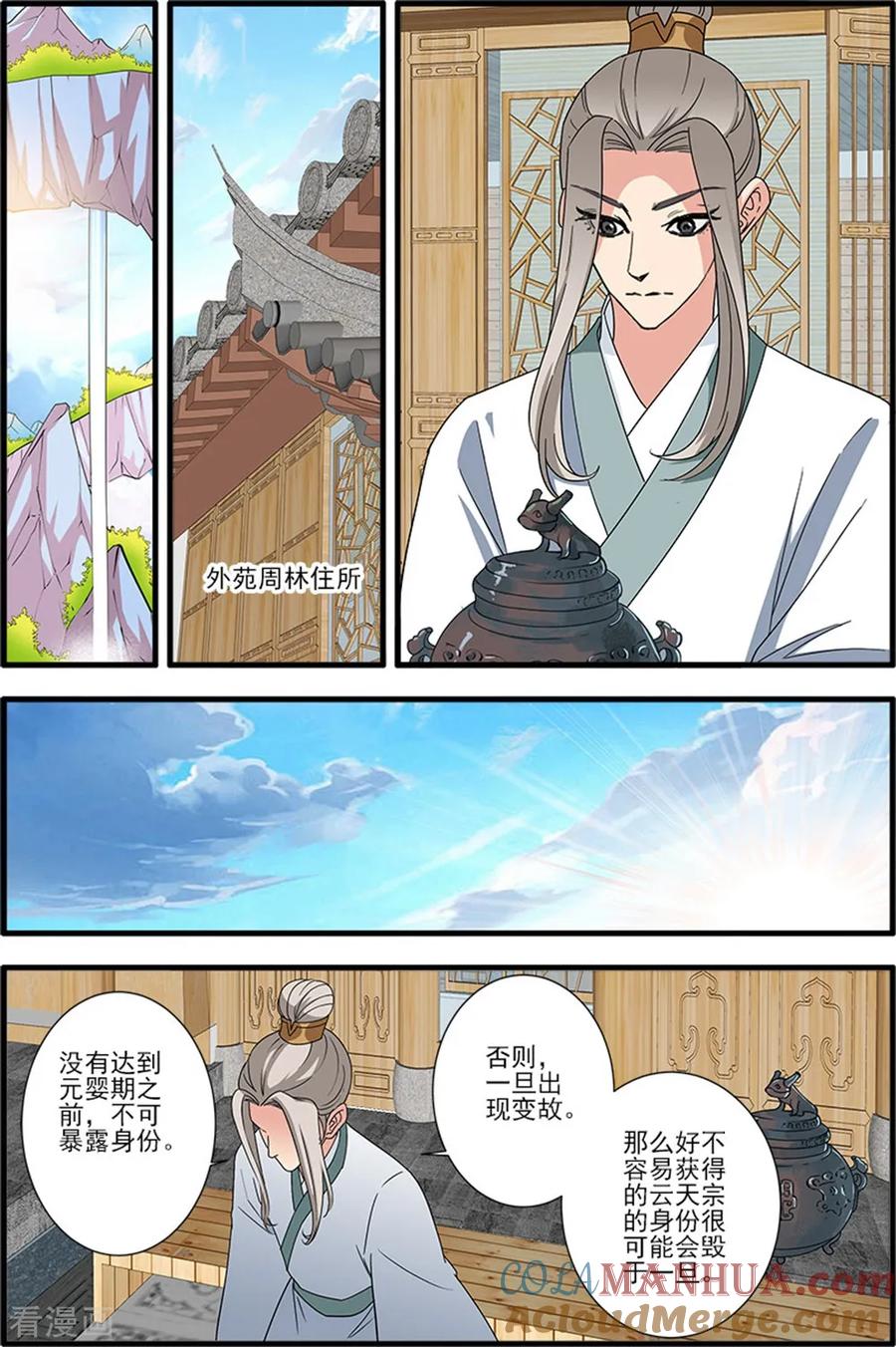 仙逆 第139话2 罗月 第7页